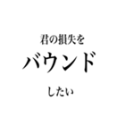日常で使える統計・数学用語（個別スタンプ：4）