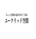 日常で使える統計・数学用語（個別スタンプ：7）