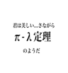 日常で使える統計・数学用語（個別スタンプ：16）