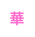 推しを推したいんだよ（力説編）（個別スタンプ：12）