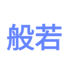 推しを推したいんだよ（力説編）（個別スタンプ：16）