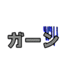 【使える】手書きデカ文字スタンプ（個別スタンプ：10）