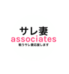 サレ妻associates（個別スタンプ：1）