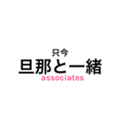 サレ妻associates（個別スタンプ：15）