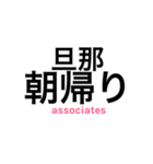 サレ妻associates（個別スタンプ：17）