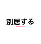 サレ妻associates（個別スタンプ：36）