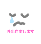 外出自粛（個別スタンプ：1）