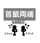 くろんぼ四字熟語スタンプ（個別スタンプ：18）