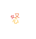 楽しく見える漢字（個別スタンプ：2）