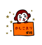 女将のさるよし（個別スタンプ：16）