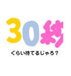 何分待たせる？（個別スタンプ：2）
