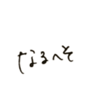 くせ字の相槌(肯定編)（個別スタンプ：1）