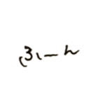 くせ字の相槌(肯定編)（個別スタンプ：12）