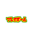父母野球実況中継‼2（個別スタンプ：39）