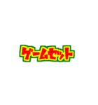 父母野球実況中継‼2（個別スタンプ：40）