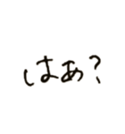 くせ字のけんか腰（個別スタンプ：4）