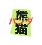 当て字カード（個別スタンプ：8）