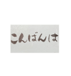 書でご挨拶①（個別スタンプ：4）
