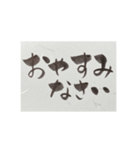 書でご挨拶①（個別スタンプ：5）