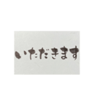 書でご挨拶①（個別スタンプ：11）