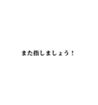 ワンタッチ！将棋基本文①（個別スタンプ：4）