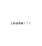 ワンタッチ！将棋基本文①（個別スタンプ：16）