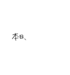 【手書き文字】お仕事用のシンプル敬語（個別スタンプ：2）