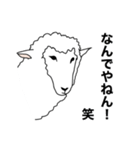 ポーカーフェイス羊 【関西弁】（個別スタンプ：1）