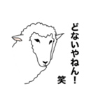 ポーカーフェイス羊 【関西弁】（個別スタンプ：22）