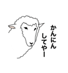 ポーカーフェイス羊 【関西弁】（個別スタンプ：23）