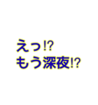 深夜にしか使えないスタンプ（個別スタンプ：7）