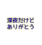 深夜にしか使えないスタンプ（個別スタンプ：8）