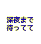 深夜にしか使えないスタンプ（個別スタンプ：12）
