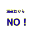 深夜にしか使えないスタンプ（個別スタンプ：14）