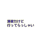 深夜にしか使えないスタンプ（個別スタンプ：20）