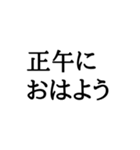 正午専用スタンプ（個別スタンプ：1）
