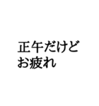 正午専用スタンプ（個別スタンプ：7）