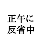 正午専用スタンプ（個別スタンプ：11）
