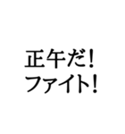 正午専用スタンプ（個別スタンプ：14）