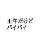 正午専用スタンプ（個別スタンプ：16）