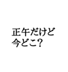 正午専用スタンプ（個別スタンプ：19）