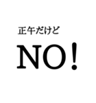 正午専用スタンプ（個別スタンプ：22）