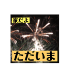 実写花火で挨拶するよん（個別スタンプ：6）