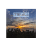 日常挨拶(丁寧語)風景写真②（個別スタンプ：4）