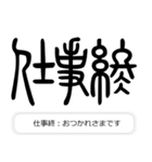 見たことあるかも？漢字の成り立ち（個別スタンプ：4）