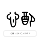 見たことあるかも？漢字の成り立ち（個別スタンプ：14）