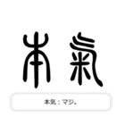 見たことあるかも？漢字の成り立ち（個別スタンプ：17）