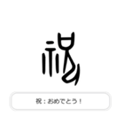 見たことあるかも？漢字の成り立ち（個別スタンプ：39）