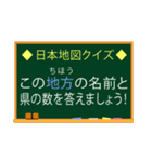 小学生 日本地図クイズ2 東北、中部地方編（個別スタンプ：3）