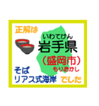 小学生 日本地図クイズ2 東北、中部地方編（個別スタンプ：7）